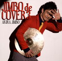 【国内盤CD】【新品】神保彰 / ジンボ・デ・カヴァー3