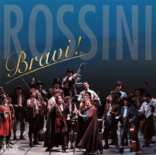 【国内盤CD】【新品】超絶 ロッシーニオペラの魅力「Bravi!」VOL.2 藤原歌劇団