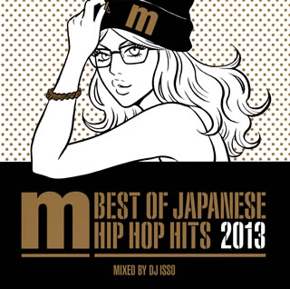 【国内盤CD】MANHATTAN RECORDS(R) BEST OF JAPANESE HIP HOP HITS 2013 MIXED BY DJ ISSO