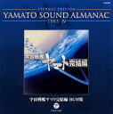 【国内盤CD】【新品】1983-4〜宇宙戦艦ヤマト完結編 BGM集