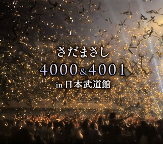 【国内盤CD】さだまさし ／ さだまさし 4000&4001 in 日本武道館[6枚組]