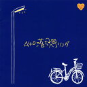 【国内盤CD】【新品】落ちヘコソング