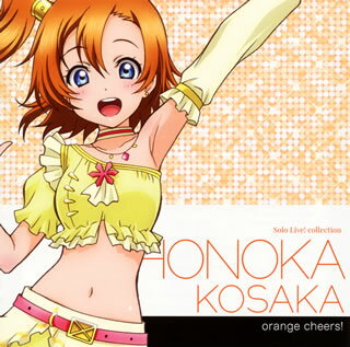 【国内盤CD】「ラブライブ! School idol project」Solo Live!2 from μ's 高坂穂乃果〜orange cheers! ／ 高坂穂乃果(CV.新田恵海)