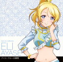 【国内盤CD】「ラブライブ! School idol project」Solo Live!2 from μ's 絢瀬絵里〜アイス・ブルーの瞬間 ／ 絢瀬絵里(CV.南條愛乃)