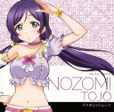 【国内盤CD】「ラブライブ! School idol project」Solo Live!2 from μ's 東條希〜バイオレットムーン ／ 東條希(CV.楠田亜衣奈)