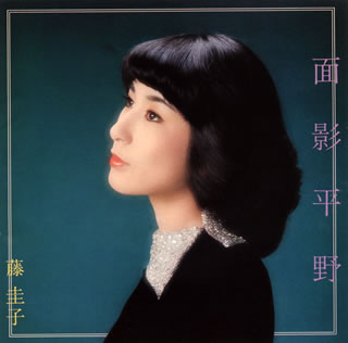 【国内盤CD】【新品】藤圭子 ／ 面影平野