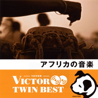 【国内盤CD】【新品】アフリカの音楽[2枚組]