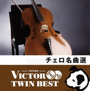 【品番】　VICC-41052〜3【JAN】　4988002665464【発売日】　2014年02月19日【収録内容】［1］(1)夢のあとに(フォーレ)(2)白鳥(サン=サーンス)(3)モーゼ幻想曲(パガニーニ)(4)序奏と華麗なるポロネーズ(ショパン/フォイアマン編)(5)鳥の歌(カザルス)(6)感傷的なワルツ(チャイコフスキー/ローズ編)(7)トロイメライ(シューマン)(8)無言歌op.109(メンデルスゾーン)(9)美しき夕暮れ(ドビュッシー/J.ハイフェッツ編)(10)サパテアード(サラサーテ/長谷川陽子編)(11)アリオーソBWV1056(J.S.バッハ)(12)歌の調べのように(ブラームス)(13)ユモレスク(ドヴォルザーク)(14)シチリアーノ(フォーレ)(15)子守歌(ブラームス)［2］(1)愛の挨拶(エルガー)(2)オンブラ・マイ・フ(ヘンデル)(3)G線上のアリア(J.S.バッハ/ヴィルヘルミ編)(4)アヴェ・マリア(J.S.バッハ/グノー編)(5)火祭りの踊り(ファリャ/ピアティゴルスキー編)(6)愛の言葉(カサド)(7)アダージョとアレグロ(シューマン)(8)アンダンテ・カンタービレ(チャイコフスキー)(9)ピエ・イエズ(フォーレ)(10)歌の翼に(メンデルスゾーン)(11)私を泣かせてください(ヘンデル)(12)ヴォカリーズ(ラフマニノフ)【関連キーワード】チェロ・メイキョクセン|ユメノ・アトニ|ハクチョウ|モーゼ・ゲンソウキョク|ジョソウト・カレイナル・ポロネーズ|トリノ・ウタ|カンショウテキナ・ワルツ|トロイメライ|ムゴンカ・OP0109|ウツクシイ・ユウグレ|サパテアード|アリオーソ・BWV1056|ウタノ・シラベノヨウニ|ユモレスク|シチリアーノ|コモリウタ|アイノ・アイサツ|オンブラ・マイ・フ|Gセンジョウノ・アリア|アヴェ・マリア|ヒマツリノ・オドリ|アイノ・コトバ|アダージョト・アレグロ|アンダンテ・カンタービレ|ピエ・イエズ|ウタノ・ツバサニ|ワタシヲ・ナカセテクダサイ|ヴォカリーズ