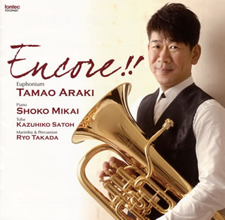 【国内盤CD】アンコール!! 荒木玉緒(EUPH) 他