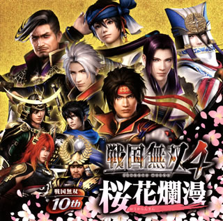 Other - 【国内盤CD】【新品】「戦国無双4」ヴォーカル&ドラマ～桜花爛漫(おうからんまん)[2枚組]