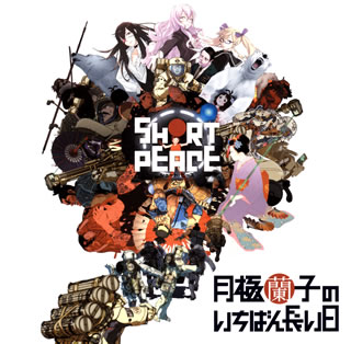 【国内盤CD】【新品】「SHORT PEACE 月極蘭子のいちばん長い日」オリジナルサウンドトラック ／ ペラペーラ [CD+DVD][2枚組]