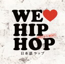 【国内盤CD】WE HIP HOP 日本語ラップ MIXED BY DJ NUCKEY