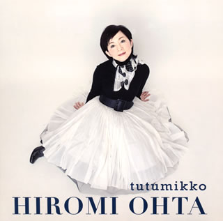 【国内盤CD】太田裕美 ／ tutumikko