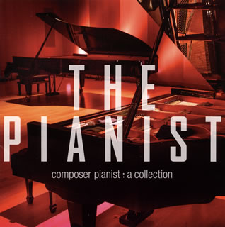 【国内盤CD】THE PIANIST コンポーザーピアニスト・コレクション