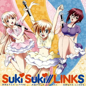 【国内盤CD】【新品】「健全ロボ ダイミダラー」エンディングテーマ~Suki Suki // LINKS / 友寄もり子(CV.大橋彩香),真境名そり子(CV.木戸衣吹),呉屋せわし子(CV.田所あずさ)