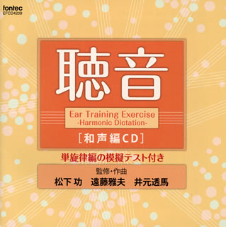 【品番】　EFCD-4209【JAN】　4988065042097【発売日】　2014年03月05日【収録内容】(1)C[ハ長調](2)a[イ短調](3)G[ト長調](4)e[ホ短調](5)F[ヘ長調](6)d[ニ短調](7)C[ハ長調](8)a[イ短調](9)G[ト長調](10)e[ホ短調](11)F[ヘ長調](12)d[ニ短調](13)D[ニ長調](14)h[ロ短調](15)B[変ロ長調](16)g[ト短調](17)Es[変ホ長調](18)c[ハ短調](19)C[ハ長調](20)G[ト長調](21)e[ホ短調](22)F[ヘ長調](23)d[ニ短調](24)D[ニ長調](25)B[変ロ長調](26)A[イ長調](27)Es[変ホ長調](28)c[ハ短調](29)D[ニ長調](30)B[変ロ長調](31)Es[変ホ長調](32)C[ハ長調](33)a[イ短調](34)G[ト長調](35)e[ホ短調](36)F[ヘ長調](37)d[ニ短調](38)D[ニ長調](39)B[変ロ長調](40)g[ト短調](41)c[ハ短調](42)C[ハ長調](43)a[イ短調](44)G[ト長調](45)e[ホ短調](46)F[ヘ長調](47)d[ニ短調](48)D[ニ長調](49)B[変ロ長調](50)A[イ長調](51)Es[変ホ長調](52)g[ト短調](53)fis[嬰ヘ短調](54)c[ハ短調](55)単旋律模擬試験(56)単旋律模擬試験(57)単旋律模擬試験【関連キーワード】チョウオン・ワセイヘン・CD|C・ハチョウチョウ|A・イタンチョウ|G・トチョウチョウ|E・ホタンチョウ|F・ヘチョウチョウ|D・ニタンチョウ|C・ハチョウチョウ|A・イタンチョウ|G・トチョウチョウ|E・ホタンチョウ|F・ヘチョウチョウ|D・ニタンチョウ|D・ニチョウチョウ|H・ロタンチョウ|B・ヘンロチョウチョウ|G・トタンチョウ|ES・ヘンホチョウチョウ|C・ハタンチョウ|C・ハチョウチョウ|G・トチョウチョウ|E・ホタンチョウ|F・ヘチョウチョウ|D・ニタンチョウ|D・ニチョウチョウ|B・ヘンロチョウチョウ|A・イチョウチョウ|ES・ヘンホチョウチョウ|C・ハタンチョウ|D・ニチョウチョウ|B・ヘンロチョウチョウ|ES・ヘンホチョウチョウ|C・ハチョウチョウ|A・イタンチョウ|G・トチョウチョウ|E・ホタンチョウ|F・ヘチョウチョウ|D・ニタンチョウ|D・ニチョウチョウ|B・ヘンロチョウチョウ|G・トタンチョウ|C・ハタンチョウ|C・ハチョウチョウ|A・イタンチョウ|G・トチョウチョウ|E・ホタンチョウ|F・ヘチョウチョウ|D・ニタンチョウ|D・ニチョウチョウ|B・ヘンロチョウチョウ|A・イチョウチョウ|ES・ヘンホチョウチョウ|G・トタンチョウ|FIS・エイヘタンチョウ|C・ハタンチョウ|タンセンリツ・モギ・シケン|タンセンリツ・モギ・シケン|タンセンリツ・モギ・シケン