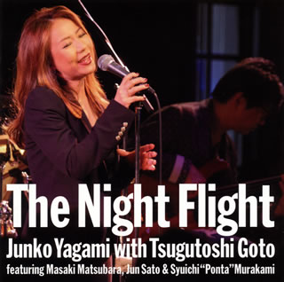【国内盤CD】【新品】八神純子 / The Night Flight 八神純子 with 後藤次利 featuring 松原正樹,佐藤準&村上"ポンタ"秀一