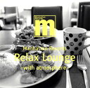 楽天あめりかん・ぱい【国内盤CD】Manhattan Records Relax Lounge-with atmosphere-