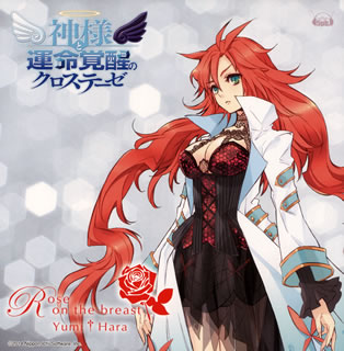 【国内盤CD】【新品】原由実 ／ Rose on the breast [CD+DVD][2枚組]