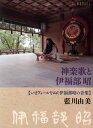 【国内盤CD】【新品】神楽歌と伊福部昭~いまヴェールをぬぐ伊福部昭の音楽 藍川由美(VO,琴)