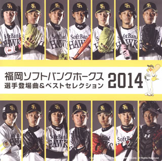【国内盤CD】【新品】福岡ソフトバンクホークス 選手登場曲&ベストセレクション 2014