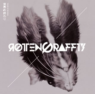 【国内盤CD】ROTTENGRAFFTY ／ 世界の終わり [CD+DVD][2枚組]