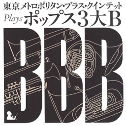 【国内盤CD】東京メトロポリタン・ブラス・クインテット plays ポップス3大B 東京メトロポリタン・ブラス・クインテット