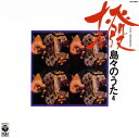 【国内盤CD】【新品】撥〜島々のうた 第4集〜