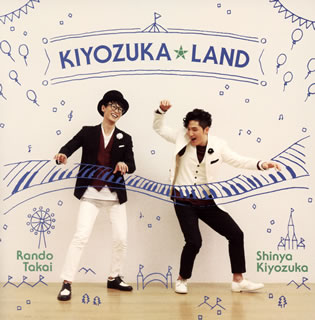 【国内盤CD】KIYOZUKA★LAND-キヨヅカ☆ランド- 清塚信也，高井羅人(P) [CD+DVD][2枚組]