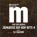 【国内盤CD】Manhattan Records(R) THE EXCLUSIVES JAPANESE HIP HOP HITS 4 MIXED BY DJ HAZIME