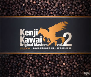 【国内盤CD】Kenji Kawai Original Masters vol.2〜よみがえる第二次世界大戦〜APOCALYPSE ／ 川井憲次[3枚組]