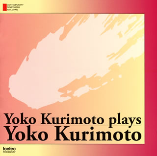 くりもとは日本を代表する現代作曲家のひとりだが、彼女の作品集は今回が初めてのようだ。常に時代と呼応し、新たな音楽世界を切り拓いてきた。収録曲は88年の「対話」から2005年の「Perspective」まで。前衛的なんだが、その手法は多岐に及んでいる。くりもとの多彩な貌が見えて面白く聴けた。(T)【品番】　FOCD-2577【JAN】　4988065025779【発売日】　2014年09月03日【収録内容】●くりもとようこ:(1)Perspective(2)対話(3)展示(弾き歌いヴァージョン)(4)戦闘機(5)発声と様式のモード〜新しいオペラへの試み(6)エチュード【関連キーワード】くりもとようこ|クリモトヨウコ|クリモトヨウコ・ジサクジエンシュウ|パースペクティヴ|タイワ|テンジ|セントウキ|ハッセイト・ヨウシキノ・モード・アタラシイ・オペラヘノ・ココロミ|エチュード