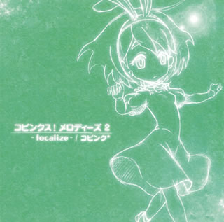 【国内盤CD】【新品】コピンク* ／ コピンクス!メロディーズ2～focalize～