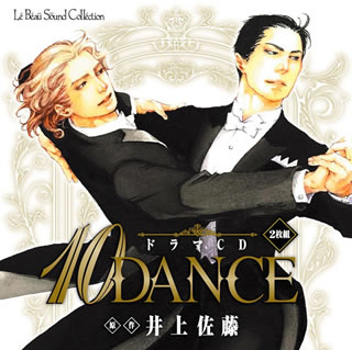 【送料無料】 ルボー・サウンドコレクション ドラマCD「10DANCE」[CD]
