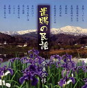 【国内盤CD】【新品】今泉侃惇 / 置賜の民謡