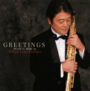 【国内盤CD】【新品】グリーティングス〜アドルフ・サックスに捧ぐ 本多俊之(SAX) 他
