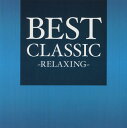 【国内盤CD】【新品】BEST CLASSIC-RELAXING-