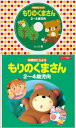 【国内盤CD】【新品】コロちゃんパック 年齢別どうよう もりのくまさん 2〜4歳児向