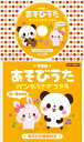 【国内盤CD】【新品】コロちゃんパック 年齢別あそびうた 0〜2歳児向 パンダうさぎコアラ