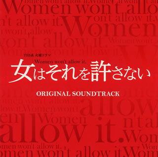 【国内盤CD】【新品】「女はそれを許さない」オリジナル・サウンドトラック ／ 遠藤浩二