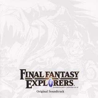 「FINAL FANTASY EXPLORERS」オリジナル・サウンドトラック