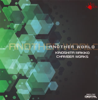 Pachelbel - 【国内盤CD】【新品】木下牧子室内楽集「もうひとつの世界」