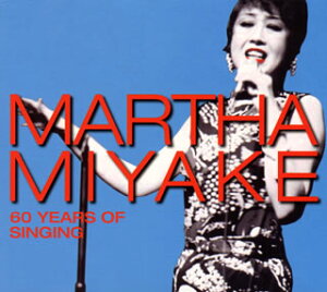 【国内盤CD】【新品】マーサ三宅 with マーサ・シンガーズ / 帰り来ぬ青春~イェスタディ・ホエン・アイ・ワズ・ヤング