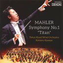 【国内盤CD】【新品】マーラー:交響曲第1番「巨人」 川瀬賢太郎 / 東京佼成ウインドo.