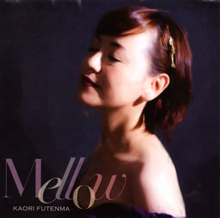 【国内盤CD】普天間かおり ／ Mellow