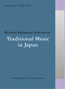 【国内盤CD】【新品】commmons:schola vol.14 Ryuichi Sakamoto Selections:Traditional Music ...