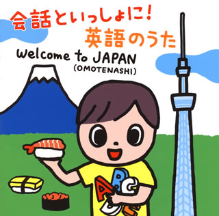 【国内盤CD】会話といっしょに!英語のうた Welcome to JAPAN(OMOTENASHI)