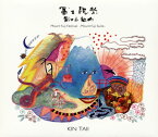 【国内盤CD】【新品】金大偉 / 冨士祝祭~冨士山組曲~
