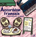 【国内盤CD】【新品】フレンチ・アコーディオン~オリジナル・パリ・ミュゼット(2)~