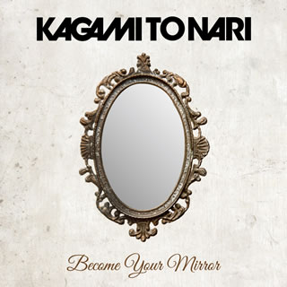 【国内盤CD】【新品】鏡トナリ ／ Become Your Mirror